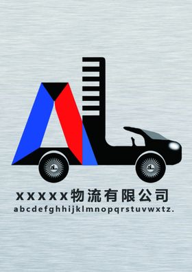 物流