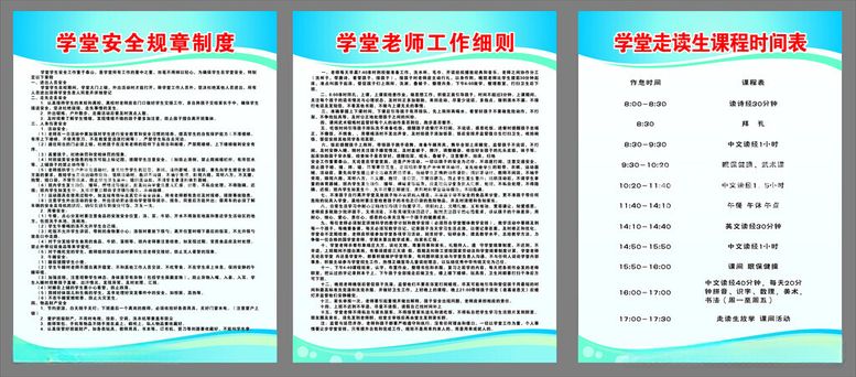 编号：86493612152059031815【酷图网】源文件下载-学堂规章制度