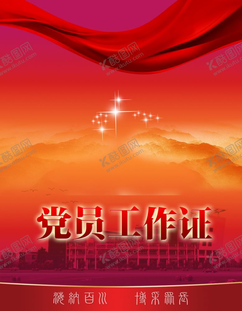 编号：14119907050734386799【酷图网】源文件下载-工作证胸卡胸牌吊牌名片