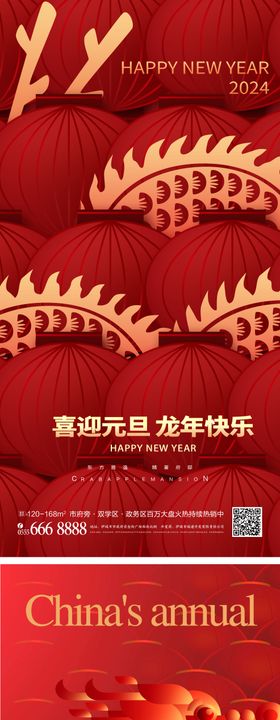 龙年新年喜庆海报