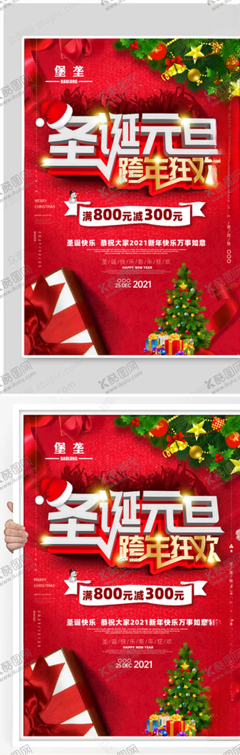 编号：39904005030536501114【酷图网】源文件下载-圣诞元旦