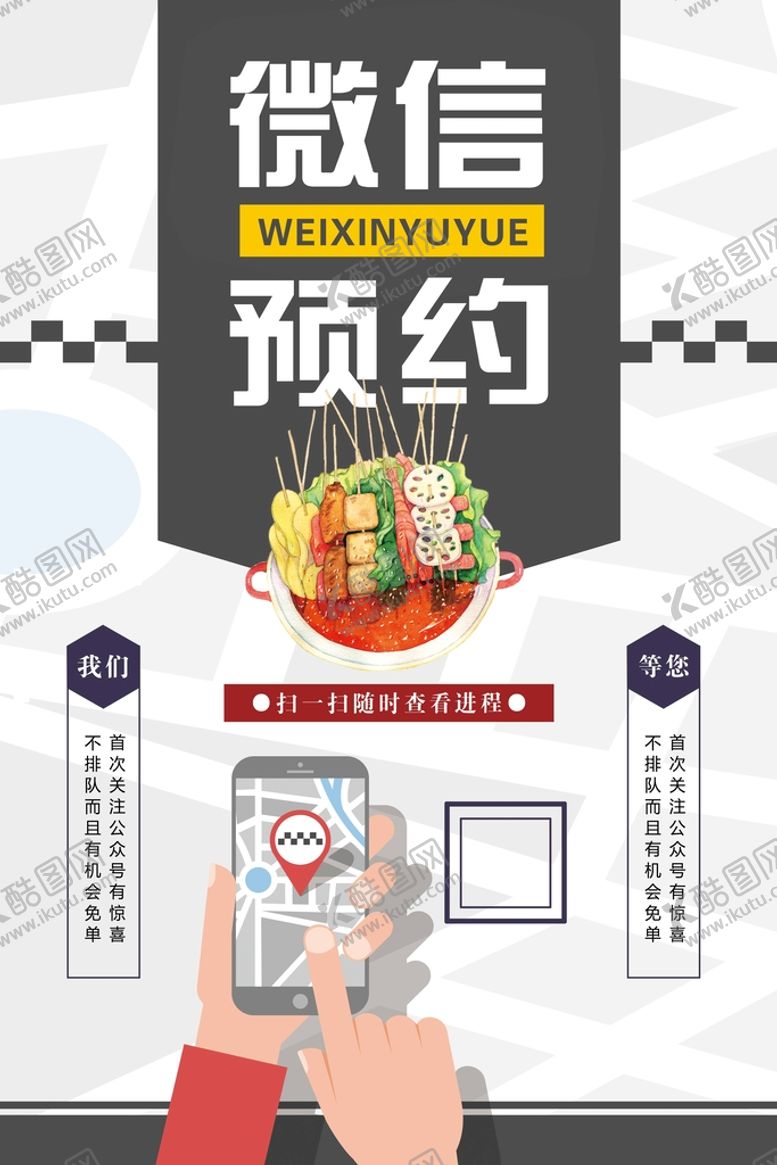 编号：52043610050007236215【酷图网】源文件下载-微信预约