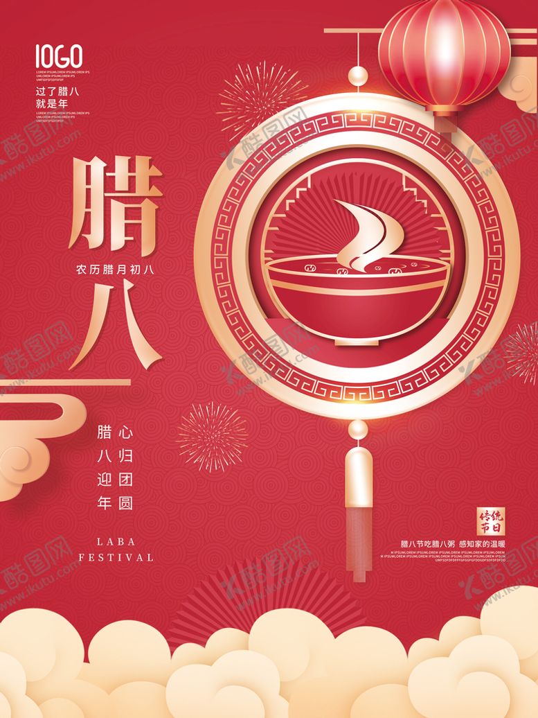 编号：71453909130112334620【酷图网】源文件下载-腊八节海报