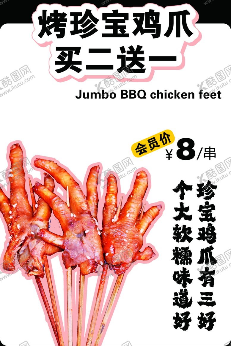 编号：37387901260426507749【酷图网】源文件下载-烧烤鸡爪海报朋友圈