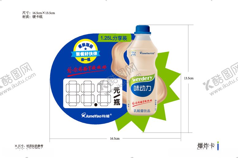 编号：53826609171948068325【酷图网】源文件下载-味动力爆炸签
