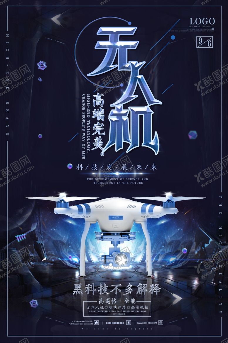 编号：88670705111518457093【酷图网】源文件下载-无人机飞行器海报