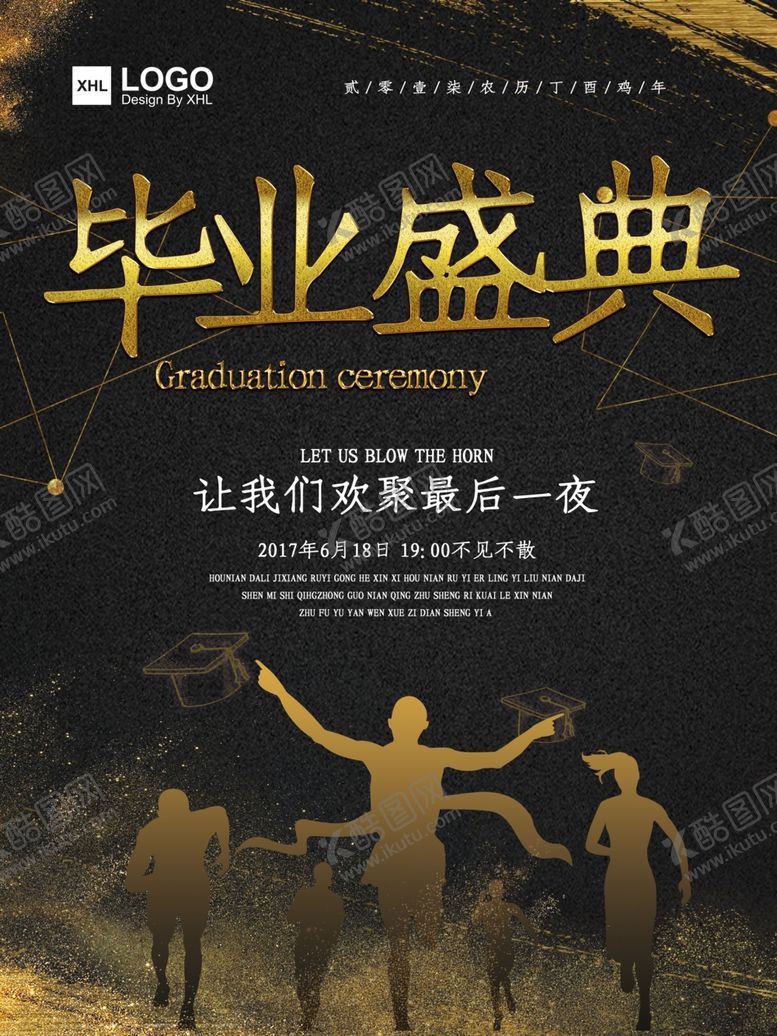 编号：15452205190451122810【酷图网】源文件下载-毕业海报