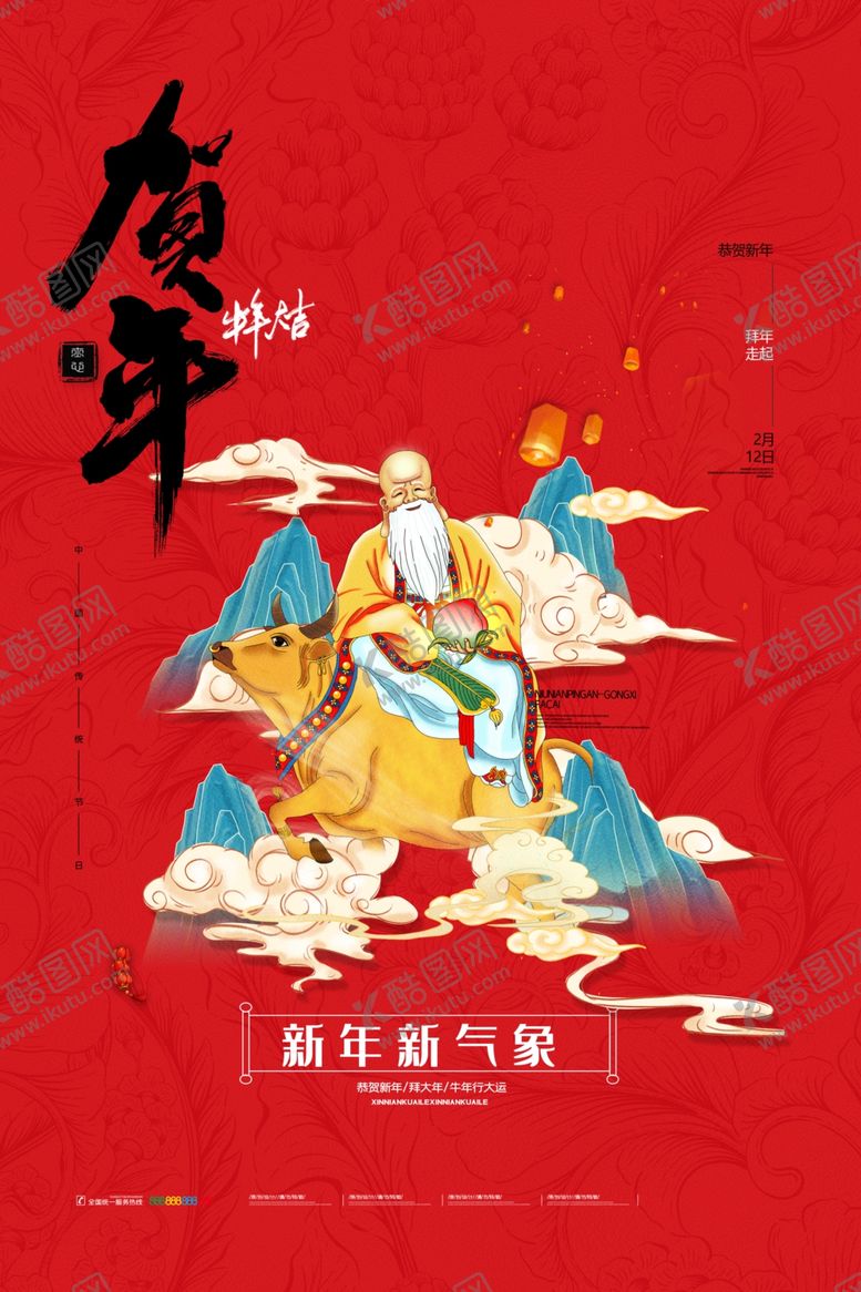 编号：14547309240827029945【酷图网】源文件下载-贺年