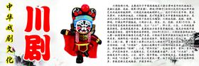 川剧戏剧三折页图片