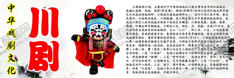 编号：45444809231348221536【酷图网】源文件下载-中华戏剧文化之川剧