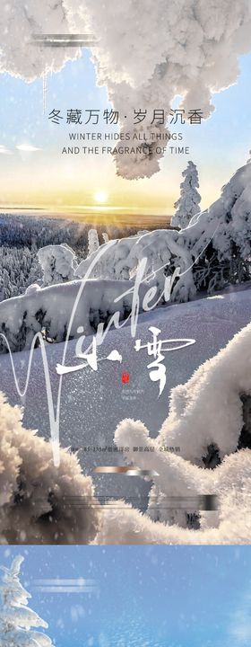 小雪景唯美海报花
