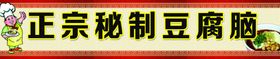 豆腐脑广告