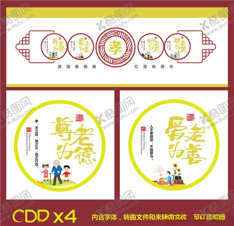 编号：12007006250654218107【酷图网】源文件下载-文化墙养老文化养老文化墙