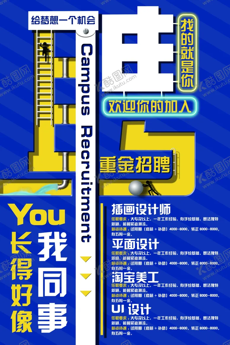 编号：36400306271554598645【酷图网】源文件下载-招聘海报