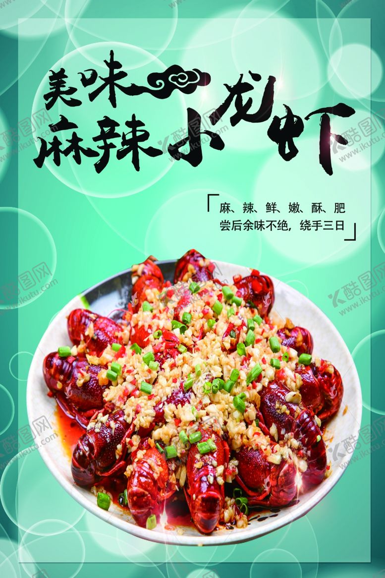 编号：67647107031401269367【酷图网】源文件下载-小龙虾