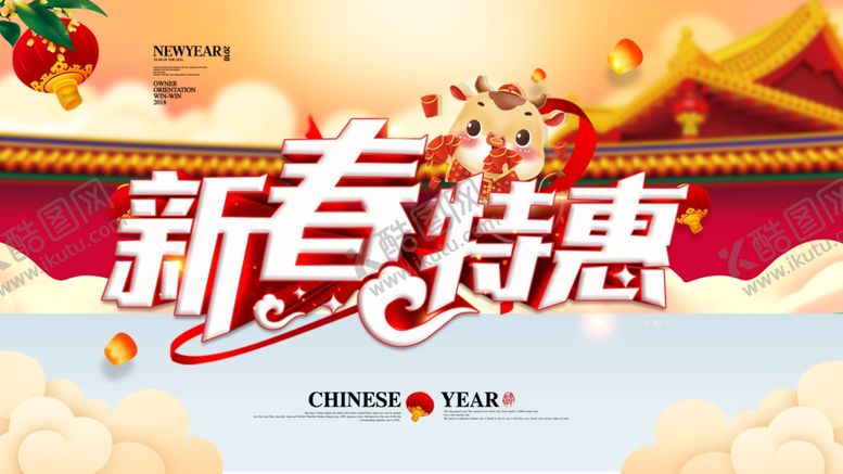 编号：22450705050325318573【酷图网】源文件下载-新春特惠