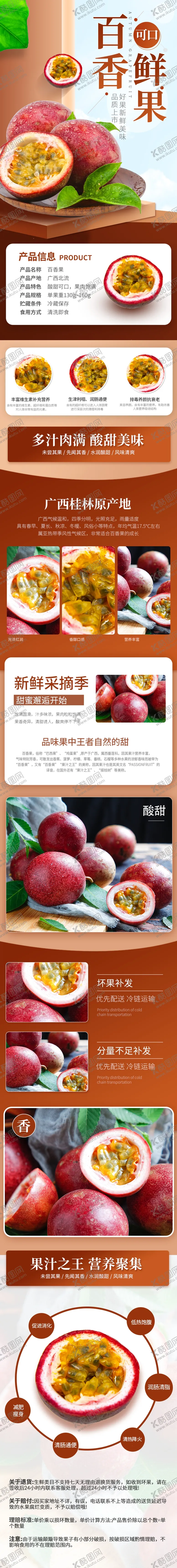 编号：63366512050531163217【酷图网】源文件下载-百香果详情页