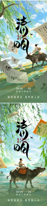 中国传统清明节海报踏青柳树式