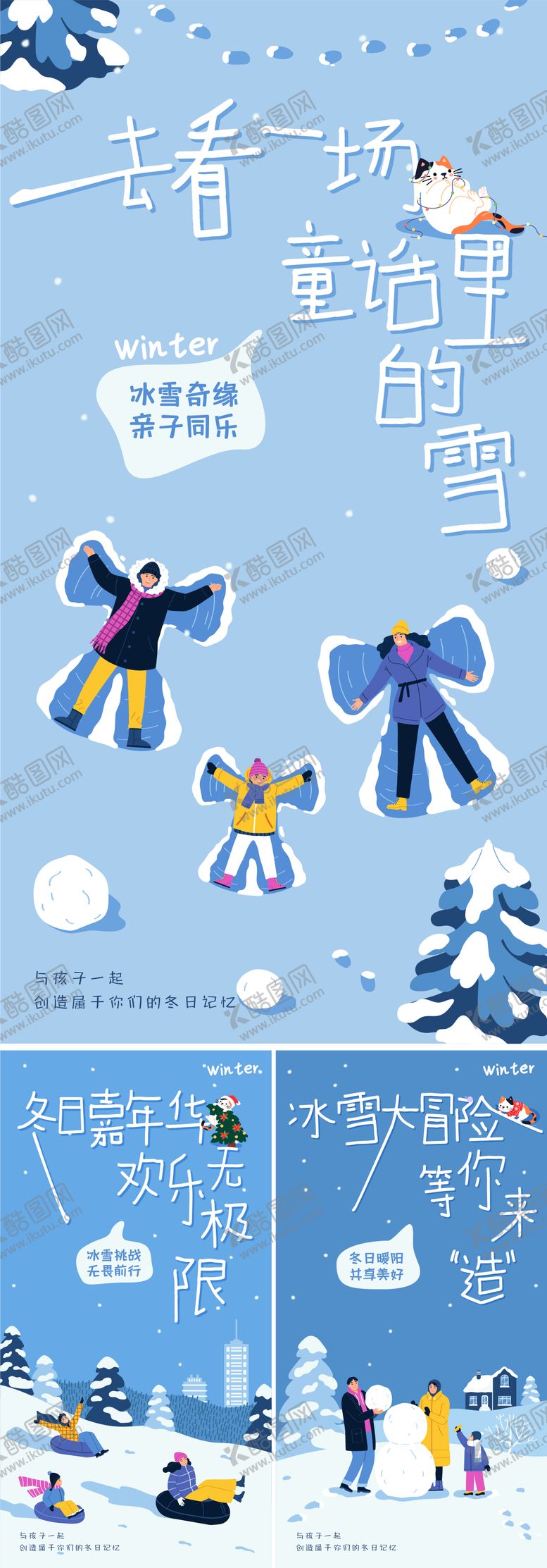 编号：37940212051112361274【酷图网】源文件下载-冬日海报