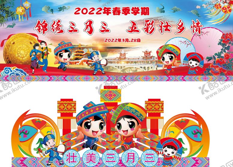 编号：53641009151801417481【酷图网】源文件下载-三月三