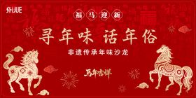 寻年味主题背板