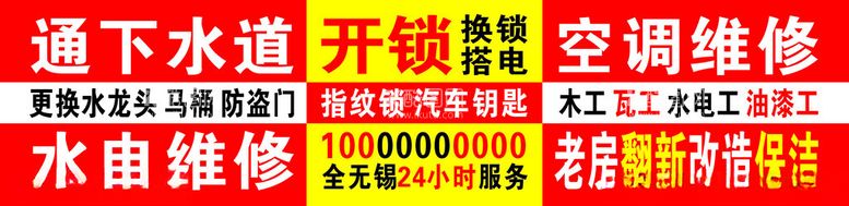 编号：51138012220513479491【酷图网】源文件下载-开锁换锁