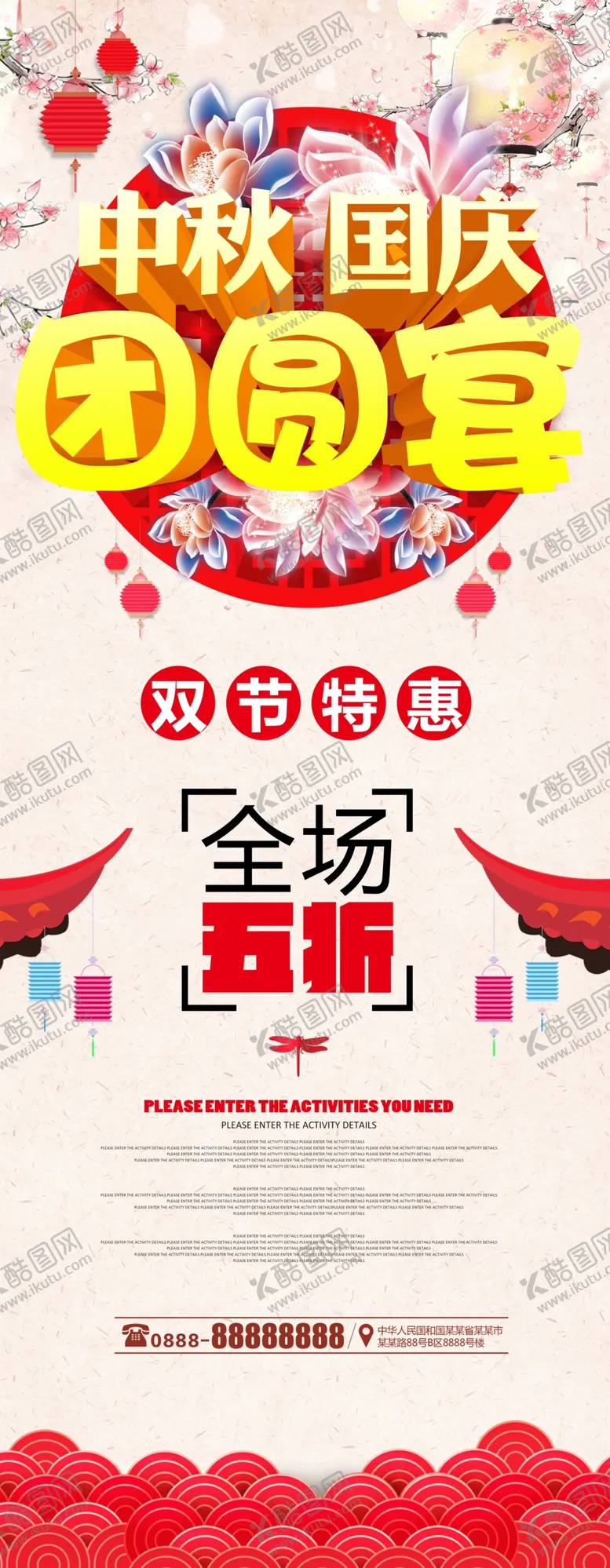 编号：59402904261328338997【酷图网】源文件下载-中秋国庆团圆宴