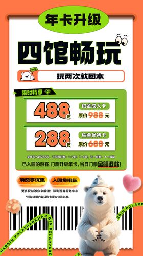 年卡会员卡促销营销打折图活动海报