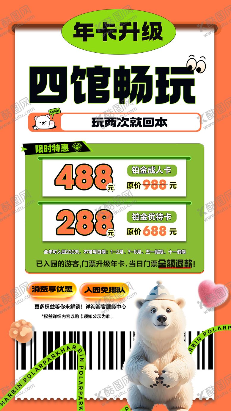 编号：23036203081742407196【酷图网】源文件下载-年卡会员卡促销营销打折图活动海报