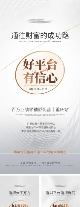 美业招商会海报