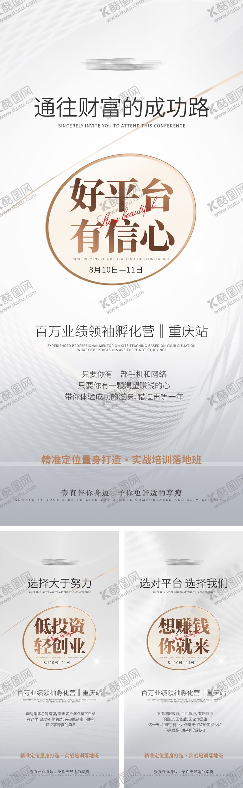 编号：56532312091651509324【酷图网】源文件下载-美业招商会海报