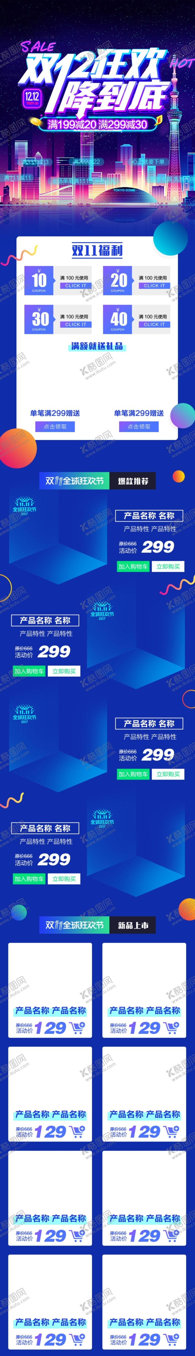 编号：82313504261654151758【酷图网】源文件下载-首页模板
