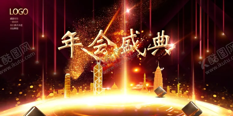 编号：41844607061843511394【酷图网】源文件下载-高端年会背景