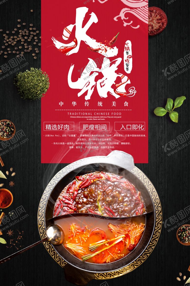 编号：33878507130032519518【酷图网】源文件下载-火锅