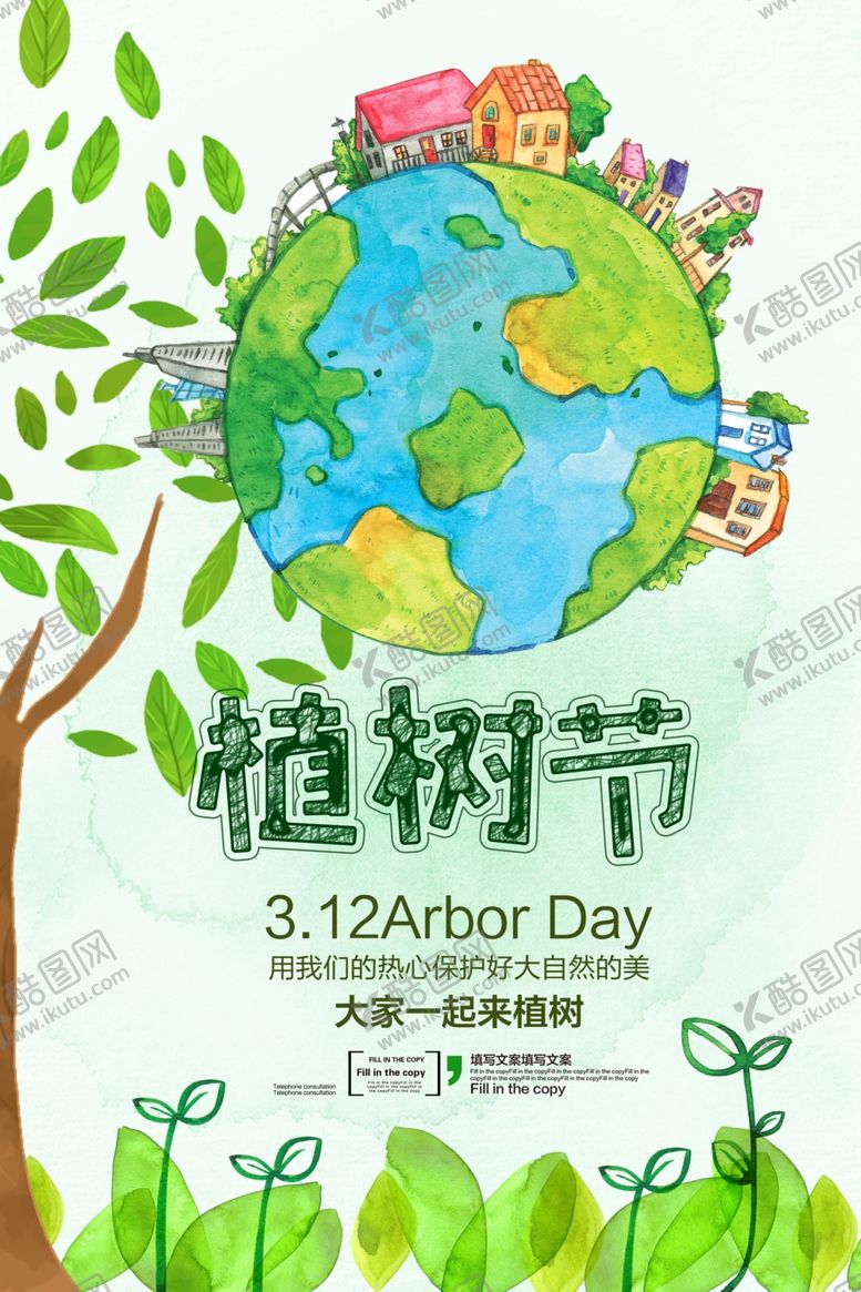 编号：90424609202101318860【酷图网】源文件下载-植树节海报