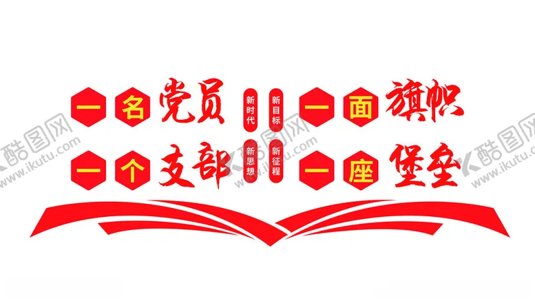 编号：44016002250059547583【酷图网】源文件下载-党建