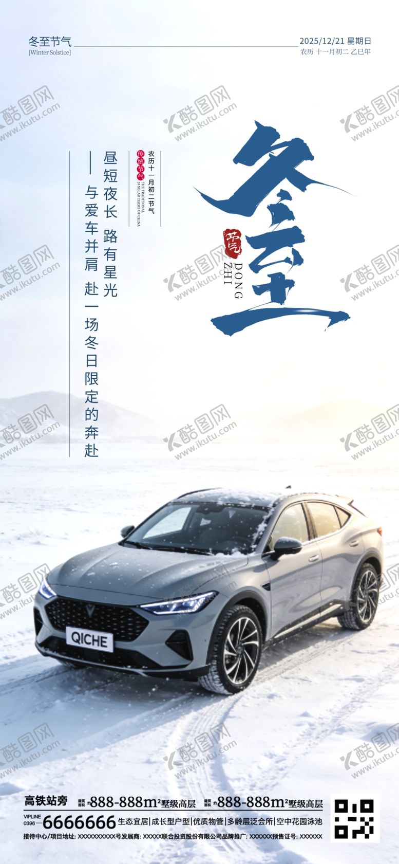 编号：63934304021710327036【酷图网】源文件下载-冬至海报