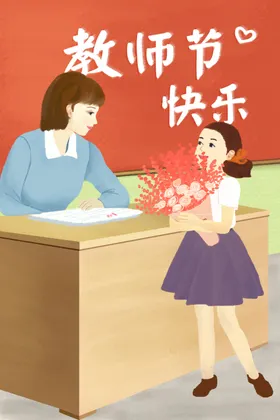 教师节海报促销感恩背景快乐