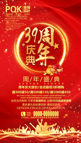 周年庆典