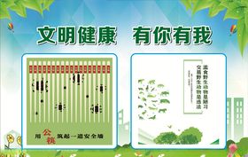 文明健康有你有我