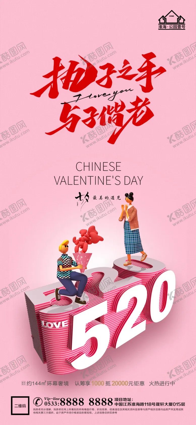 编号：78695501301242063313【酷图网】源文件下载-地产七夕节微信