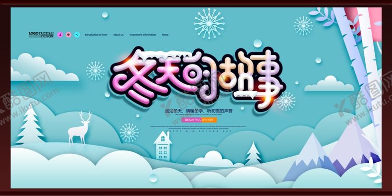 编号：55029202212215074927【酷图网】源文件下载-冬天的故事