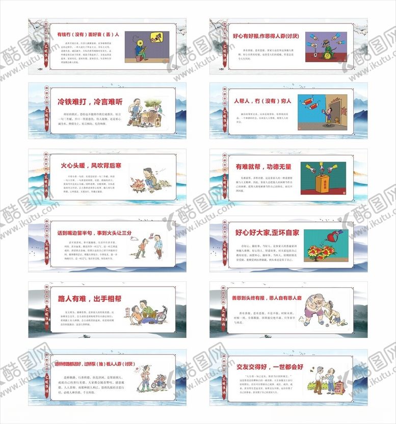 编号：41383105022203505278【酷图网】源文件下载-客家谚语