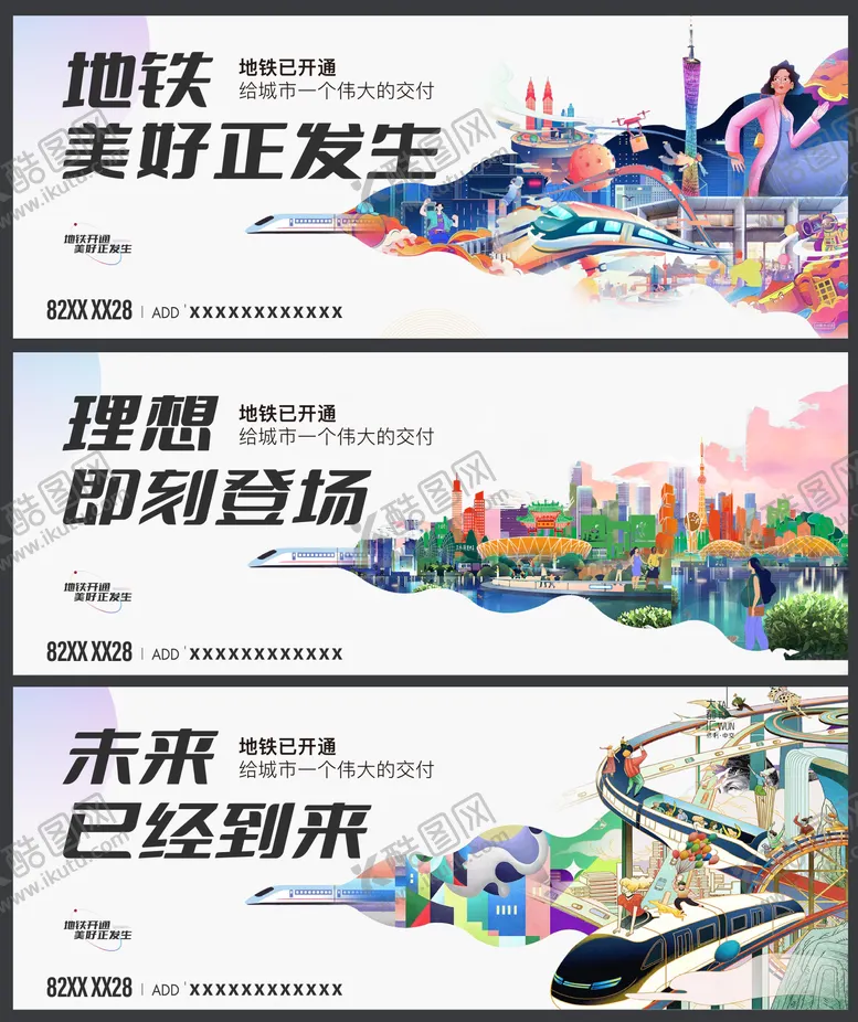 编号：73082811170000508219【酷图网】源文件下载-房地产地铁系列海报