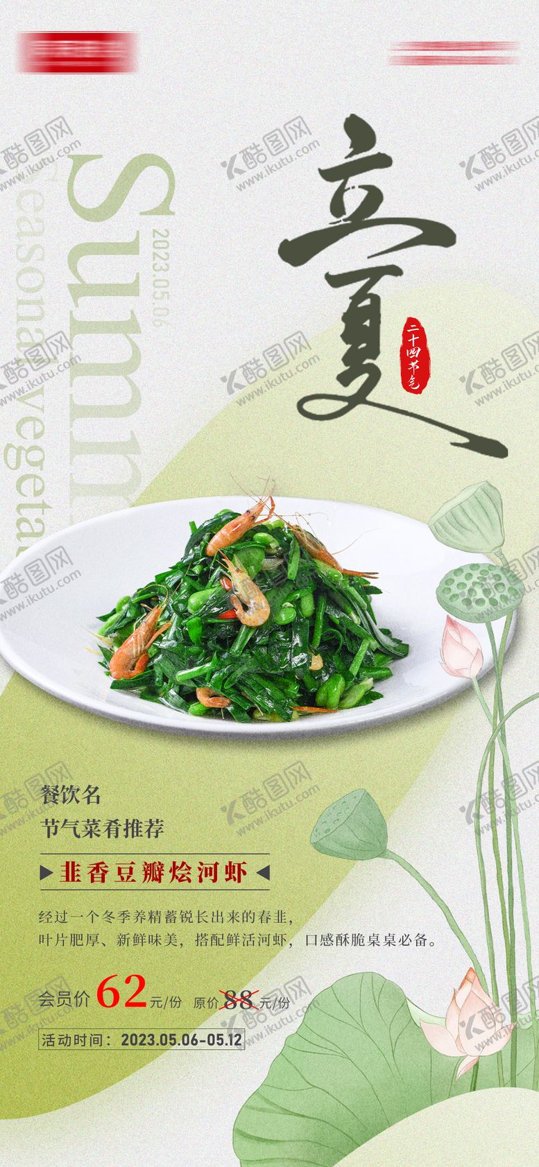 编号：43087504061643475013【酷图网】源文件下载-立夏节气海报