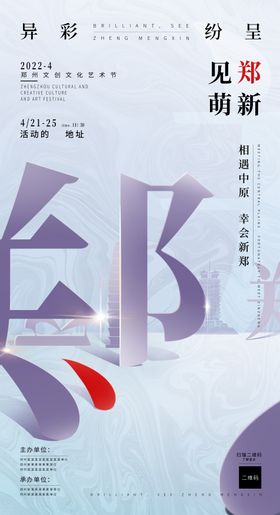 郑州文创海报