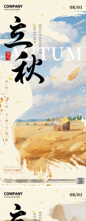 立秋节气海报质感二十四系列