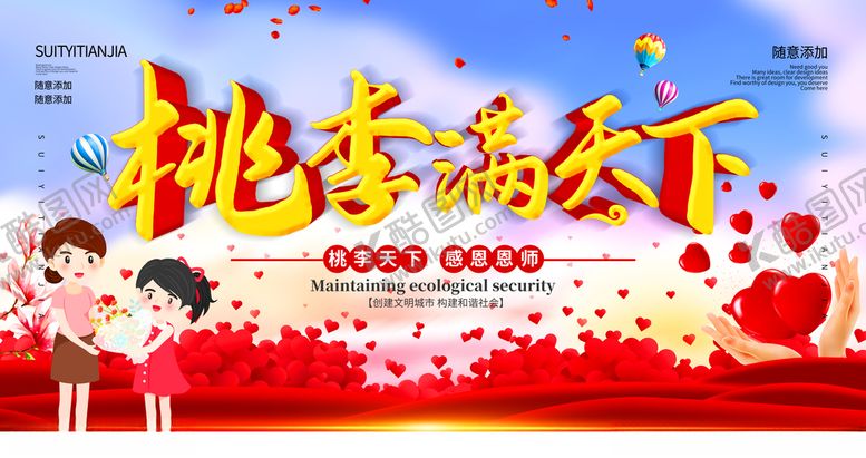 编号：97004807031821323670【酷图网】源文件下载-教师节