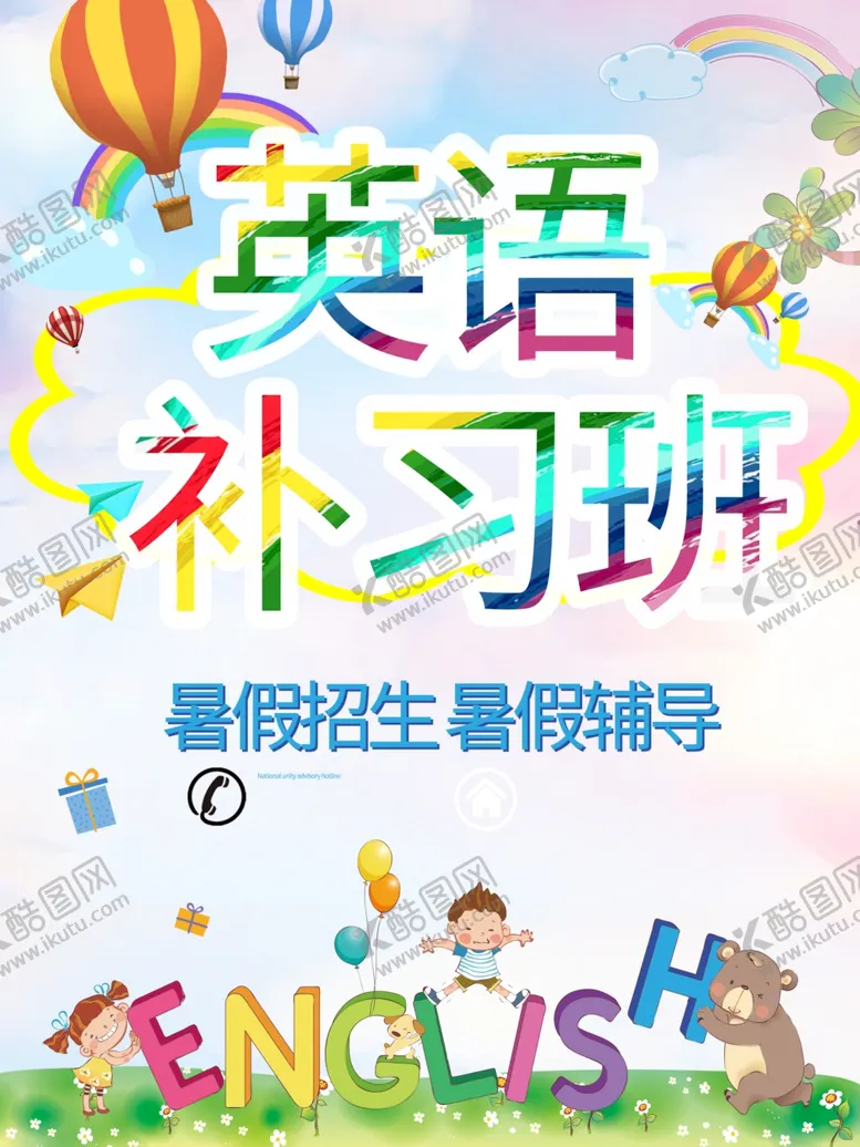 编号：90903310060947215903【酷图网】源文件下载-英语培训海报