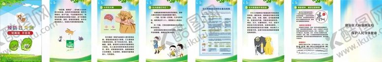编号：95325011020020241180【酷图网】源文件下载-预防狂犬病宣传手册